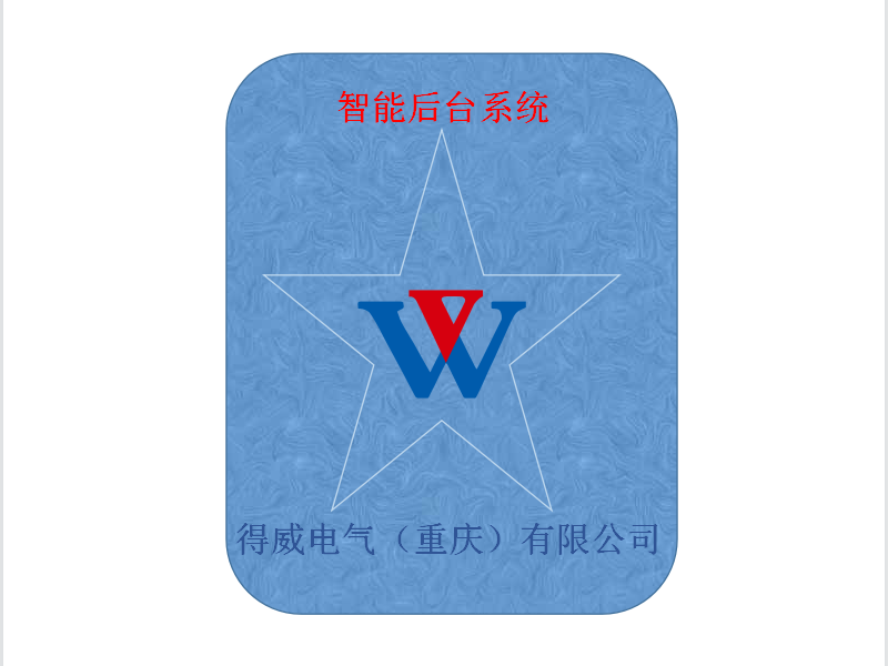 智能后台监控系统（登陆）